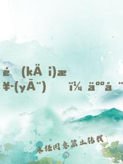 開(kāi)業(yè)，人在店中，老板有億點(diǎn)強(qiáng)